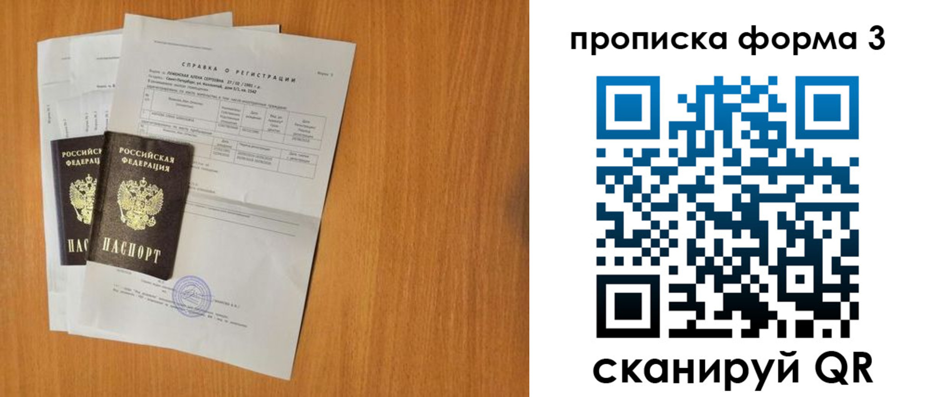 прописка от собственника в Яхроме