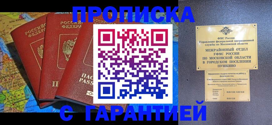 временная регистрация для школы в Яхроме