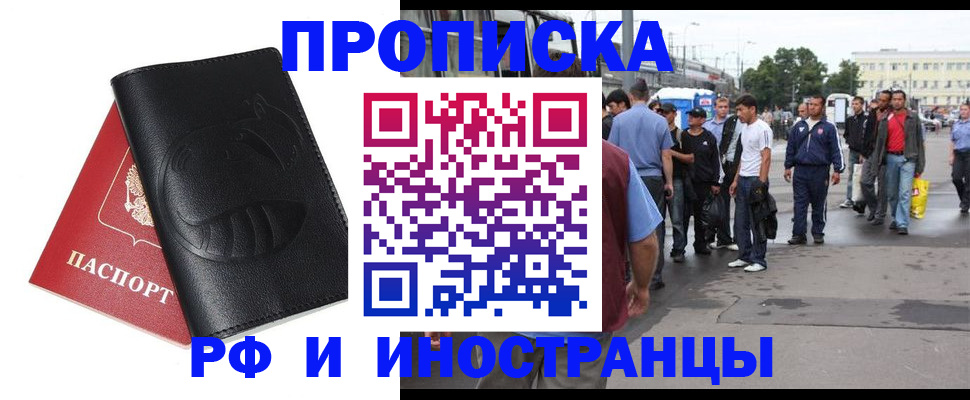 временная регистрация в Яхроме
