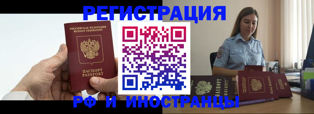 прописка от собственника в Яхроме