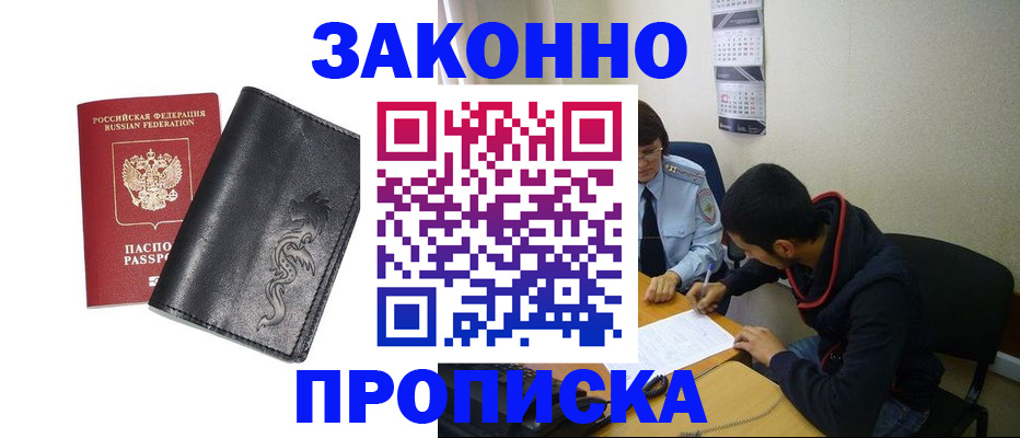 прописка штамп в Яхроме