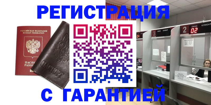 временная регистрация купить в Яхроме